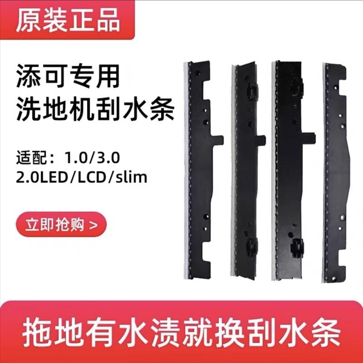 原装添可配件洗地机刮条1.0刮水条2.0 Slim洗拖一体机耗材3.0胶条