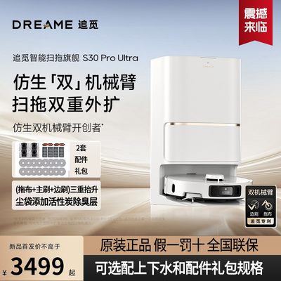 【假一罚十】追觅S30Pro Ultra扫地机器人全自动上下水家用一体