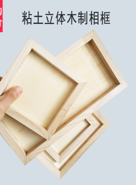 实木白坯超轻粘土相框雪花泥立体油画框diy创意制作手工涂鸦材料