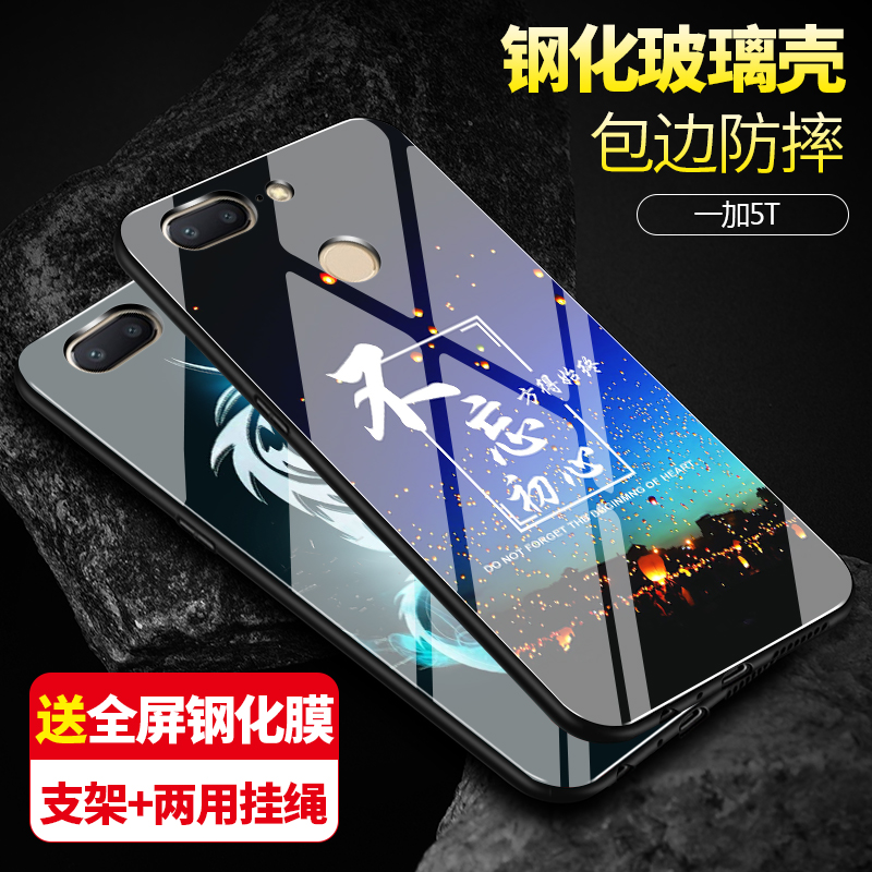 一加5t手机壳钢化玻璃镜面一加5软硅胶全包边防摔磨砂保护套一加5T个性创意男女款情侣一加五网红时尚外壳硬