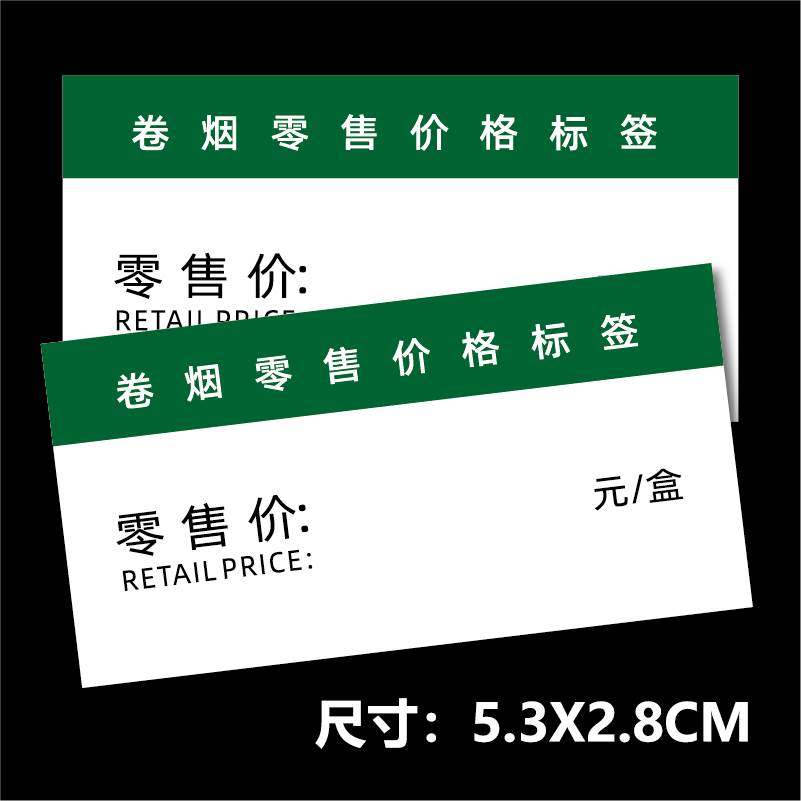 北京香烟标签烟酒店柜台推进器价格卡纸超市售价标签定制标价牌