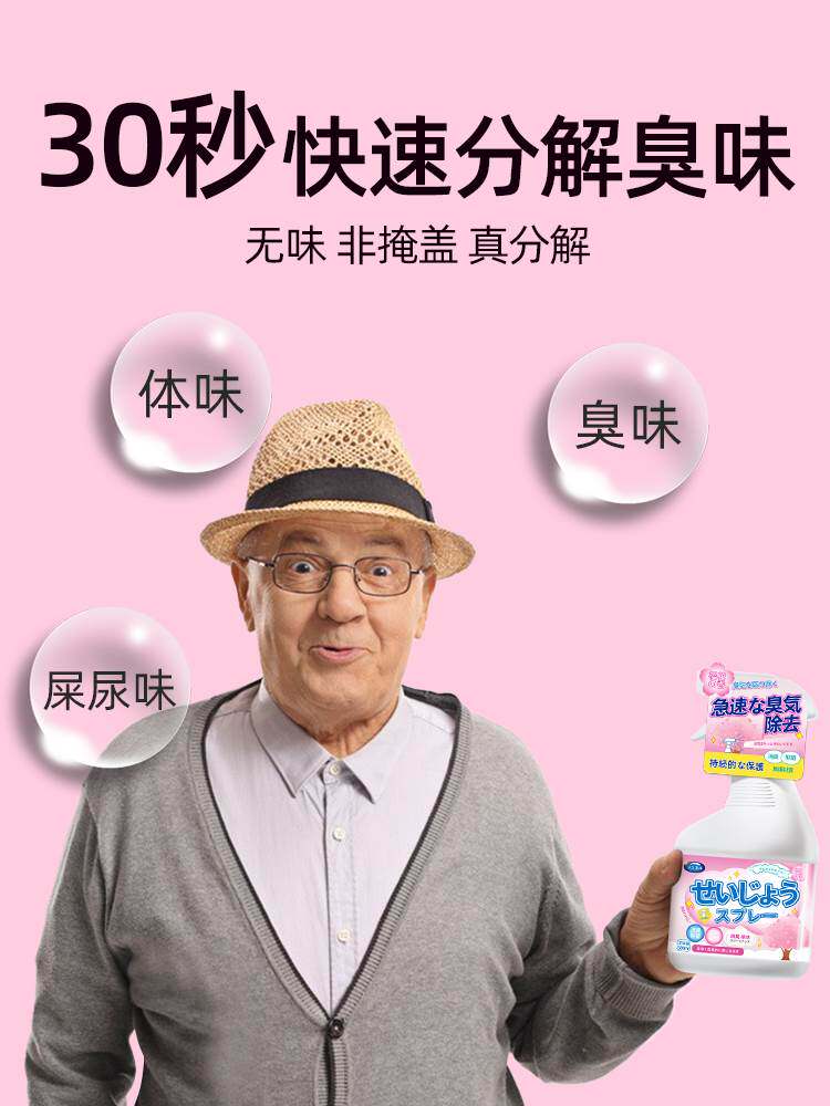 老人房间除臭去除异味分解尿臭神器老年人屋里除味剂喷雾室内家用