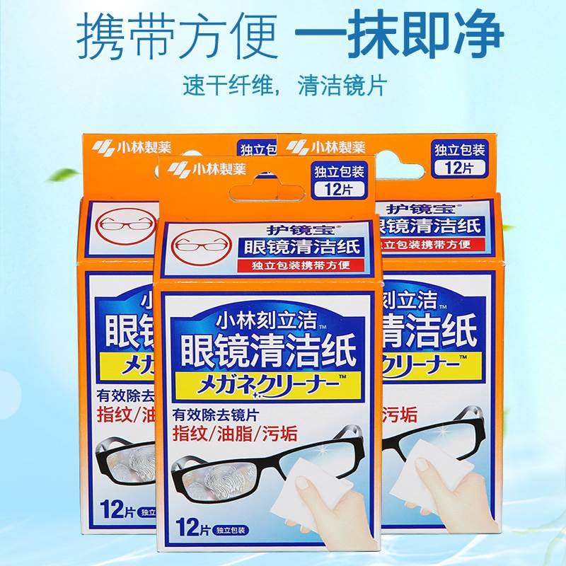 日本小林制药眼镜清洁纸手机屏幕湿巾一次性镜头擦镜纸独立装3盒