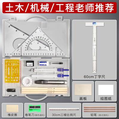 工程机械制图绘图工具套装圆规专业画工图作图工科大学生建筑土木