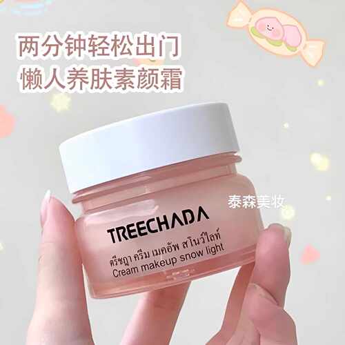 treechada素颜霜补水滋润面霜
