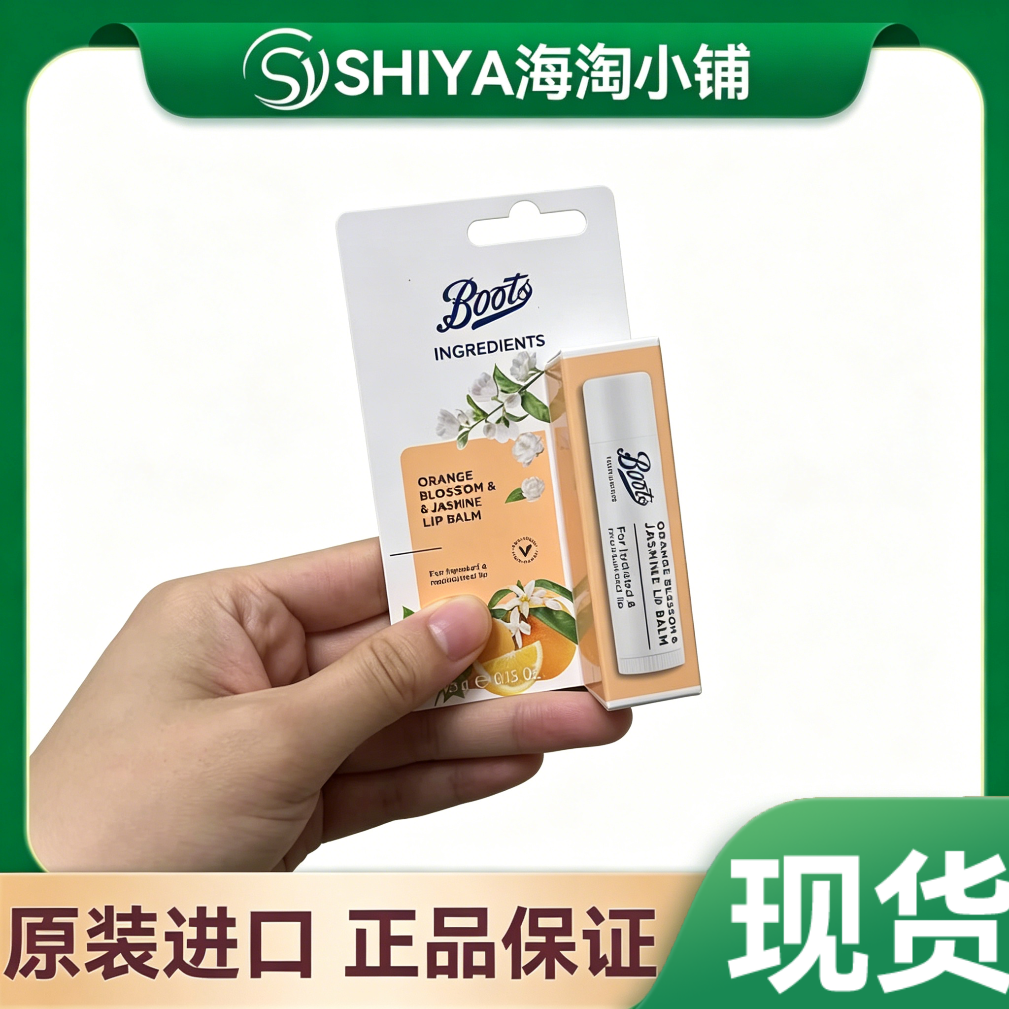 泰国进口boots润唇膏护唇部滋润茉莉橙花精油4.5g润双唇天然植物