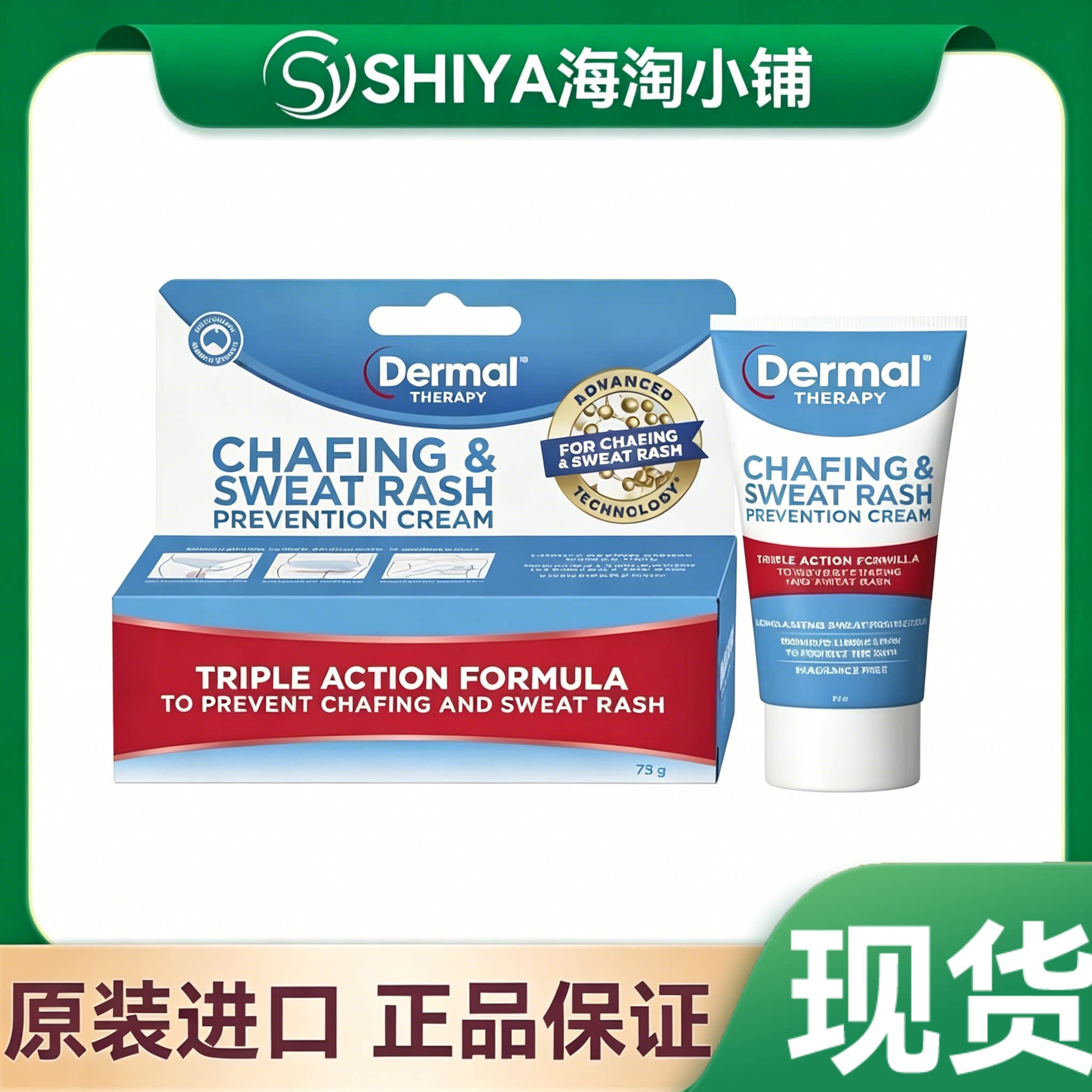 现货澳洲Dermal Therapy乐慕康Chafing Sweat Rash止汗霜75g
