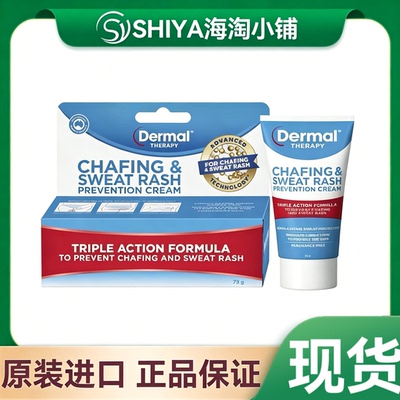 现货澳洲Dermal Therapy乐慕康Chafing  Sweat Rash止汗霜75g