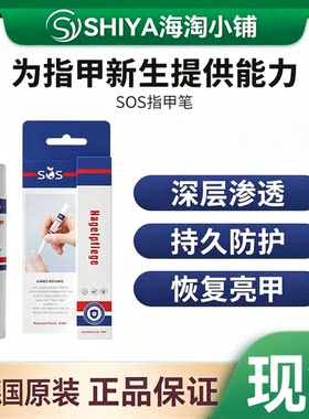 德国sos指甲笔全新升级抑菌养护理灰专用亮甲精华液护甲官方正品