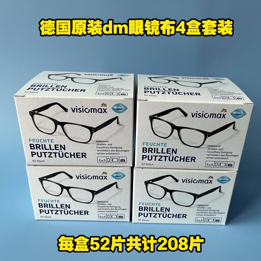 德国原装dm超市flink&sauber一次性眼睛便携眼镜布清洁镜头纸4盒
