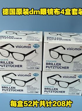 德国原装dm超市flink&sauber一次性眼睛便携眼镜布清洁镜头纸4盒