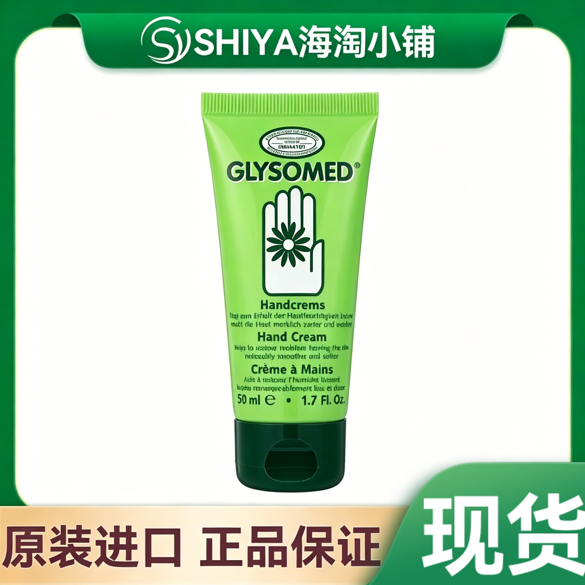德国加素Glysomed洋甘菊护手霜保湿补水滋润嫩肤油腻干裂