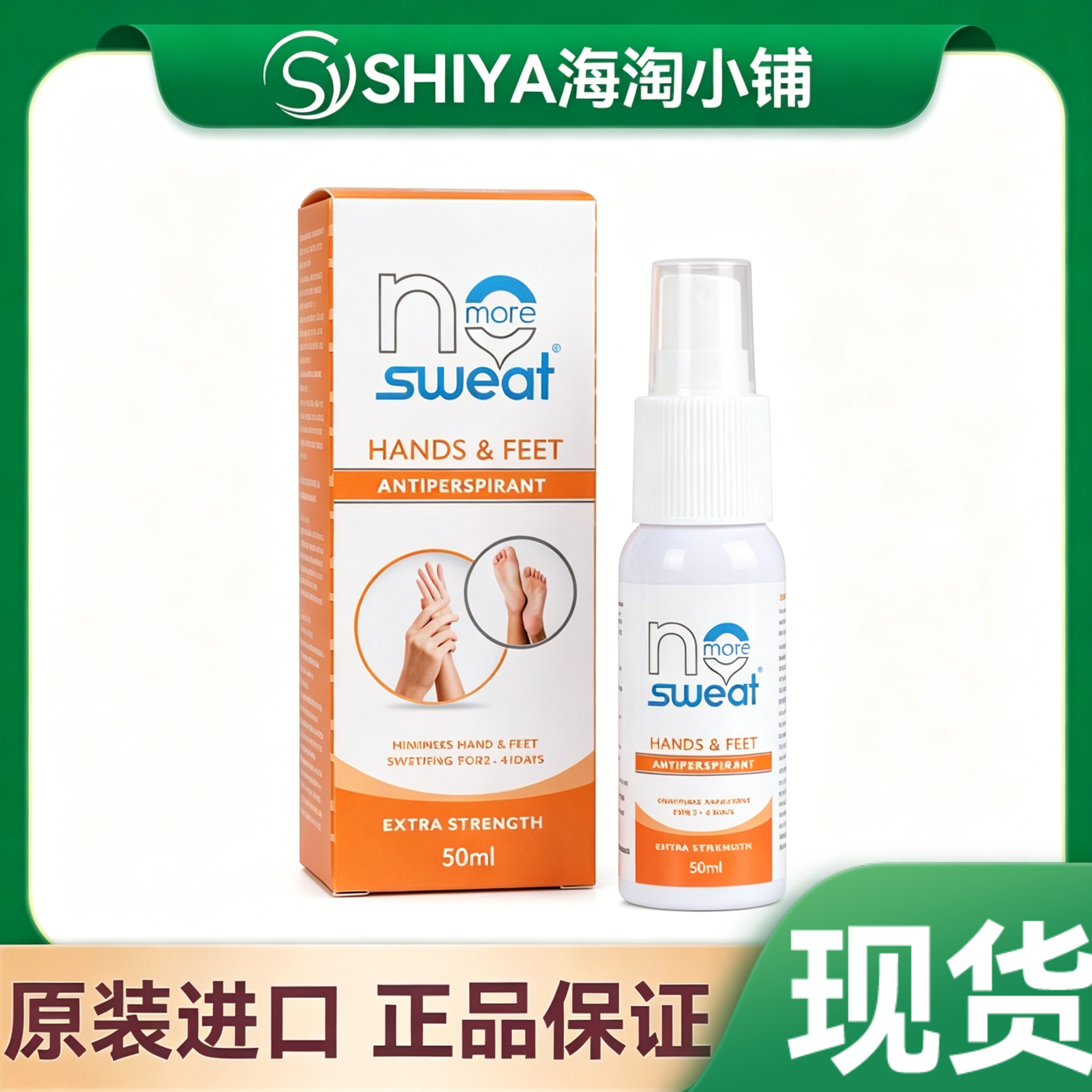 No More Sweat 手汗症止汗喷雾足部出汗多汗止汗神器澳洲原装进口