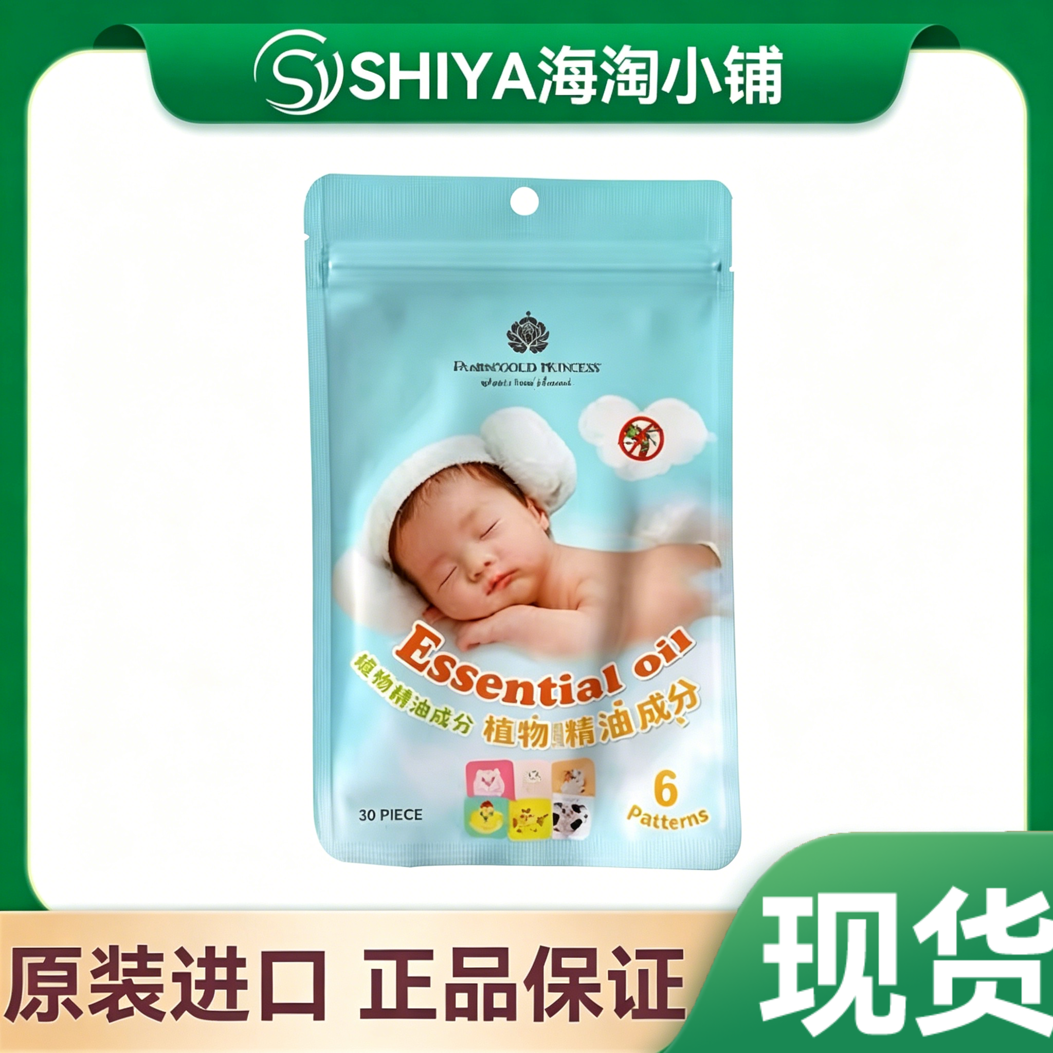 泰国royal皇家驱蚊贴宝宝儿童植物精华绿色防蚊户外原装正品30贴