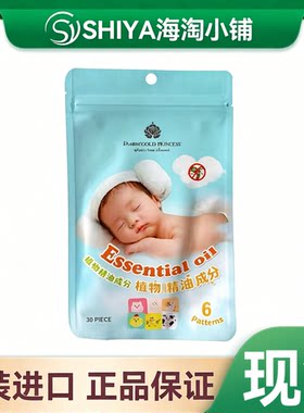泰国royal皇家驱蚊贴宝宝儿童植物精华绿色防蚊户外原装正品30贴