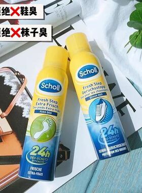 德国进口爽健Scholl夏去脚臭 除脚汗去臭脚鞋袜子除臭喷雾男女