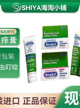 国内现货美国Benadryl苯海拉明加强止痒膏凝胶蚊虫叮咬儿童成人