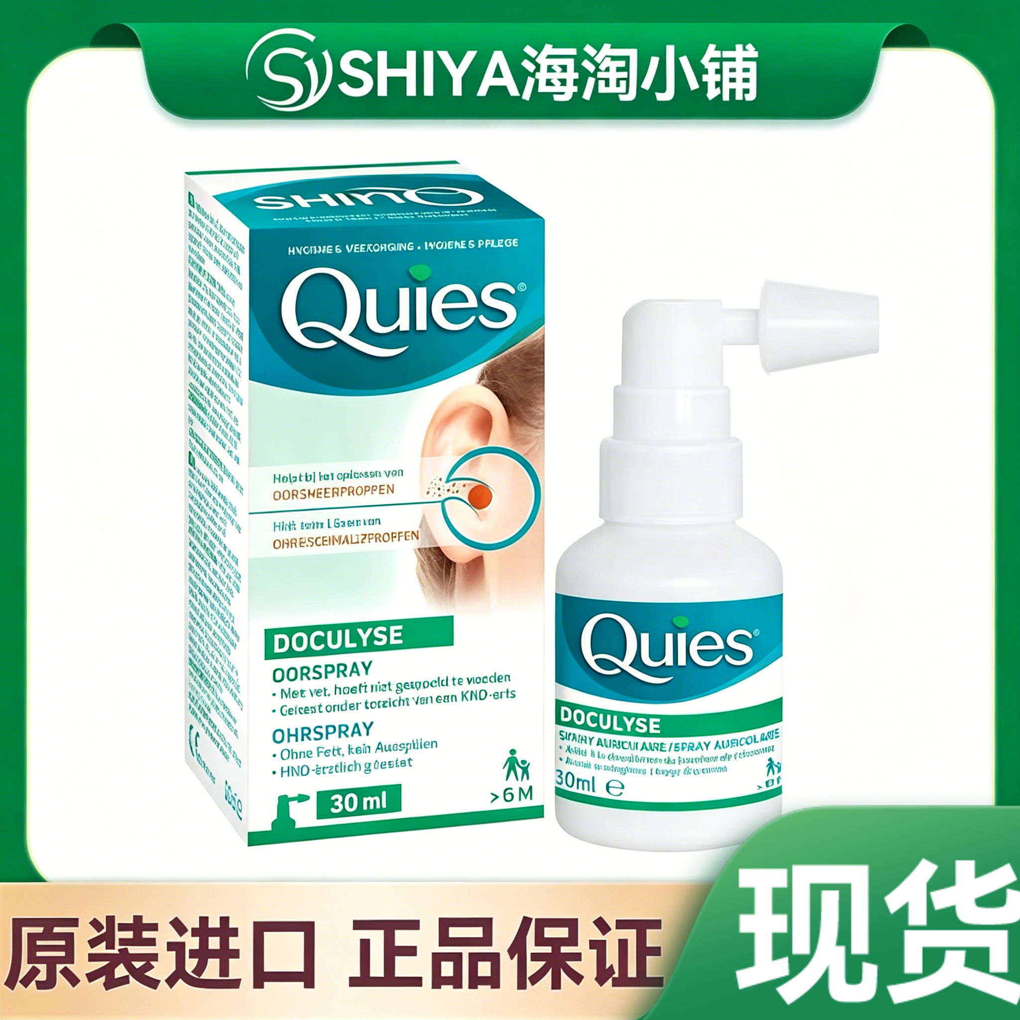 法国quies耳朵清洁器儿童耳屎软化液洗耳朵神器滴耳垢清洁液