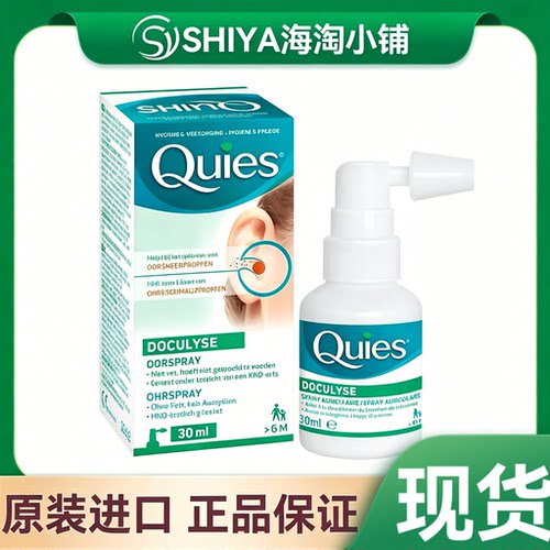 法国quies耳朵清洁器儿童耳屎软化液洗耳朵神器滴耳垢清洁液