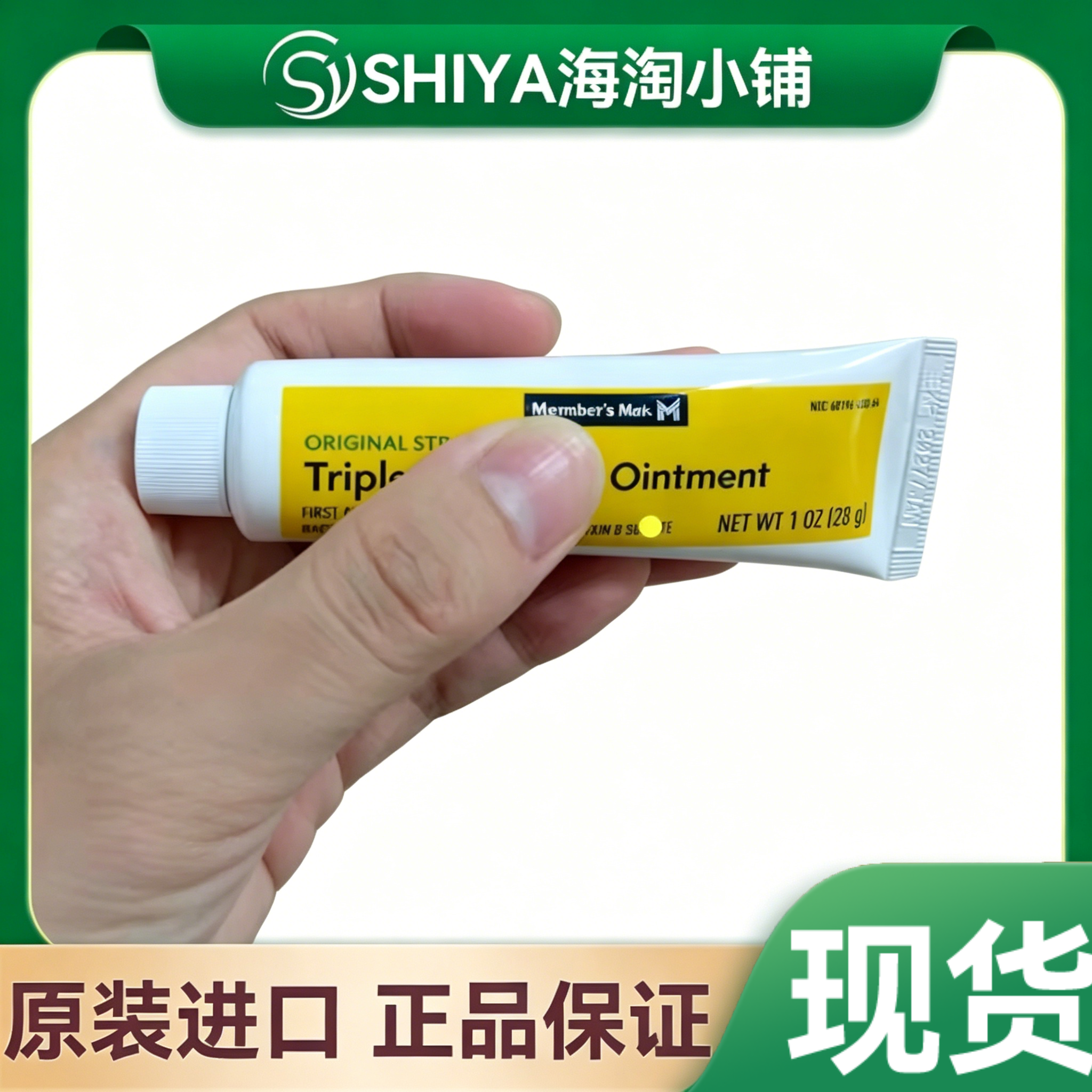 现货美国山姆护理伤口破损肌肤儿童成人28g参考Neosporin配方