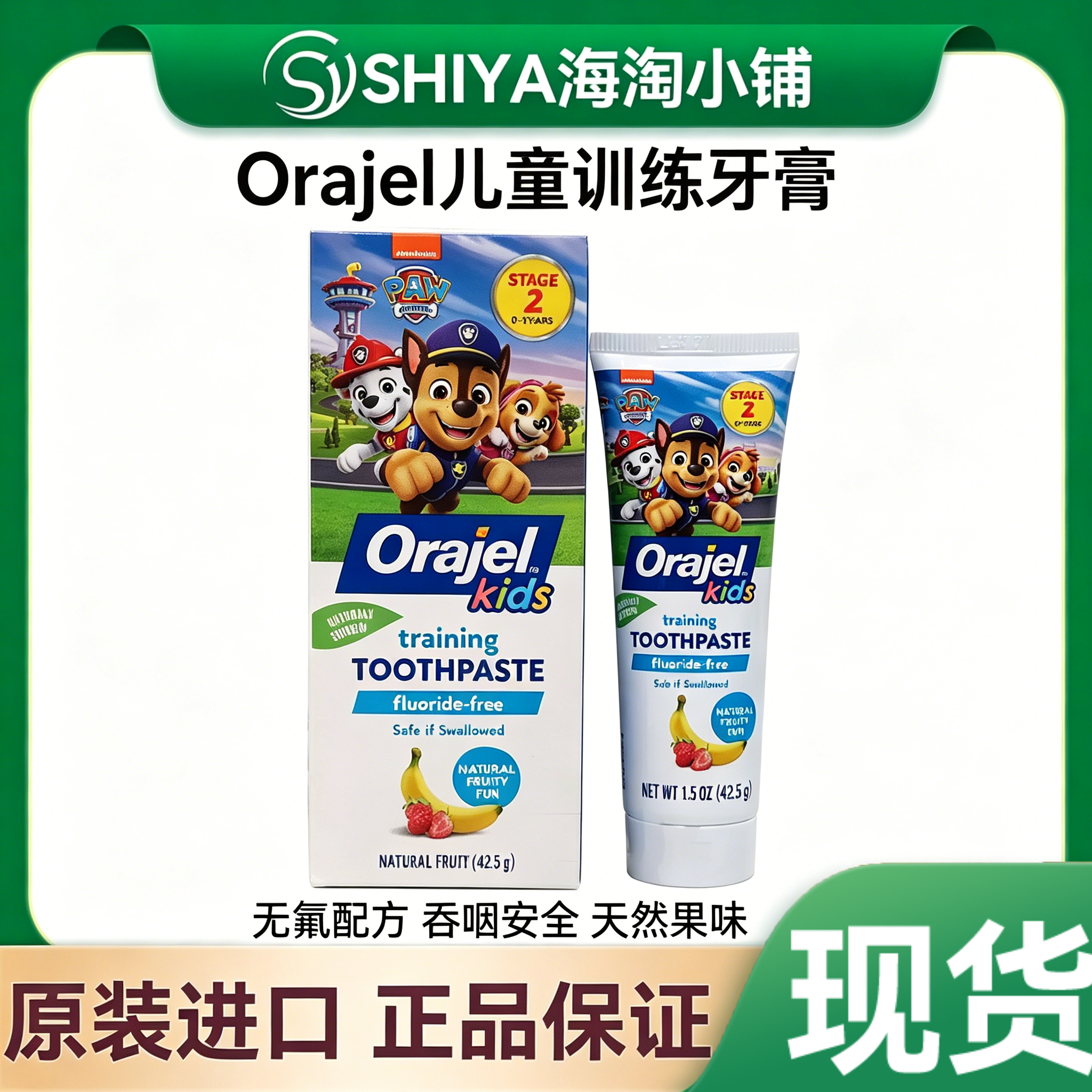 美国Orajel-欧乐汪汪队水果味儿童婴儿宝宝口腔清洁牙刷无氟牙膏