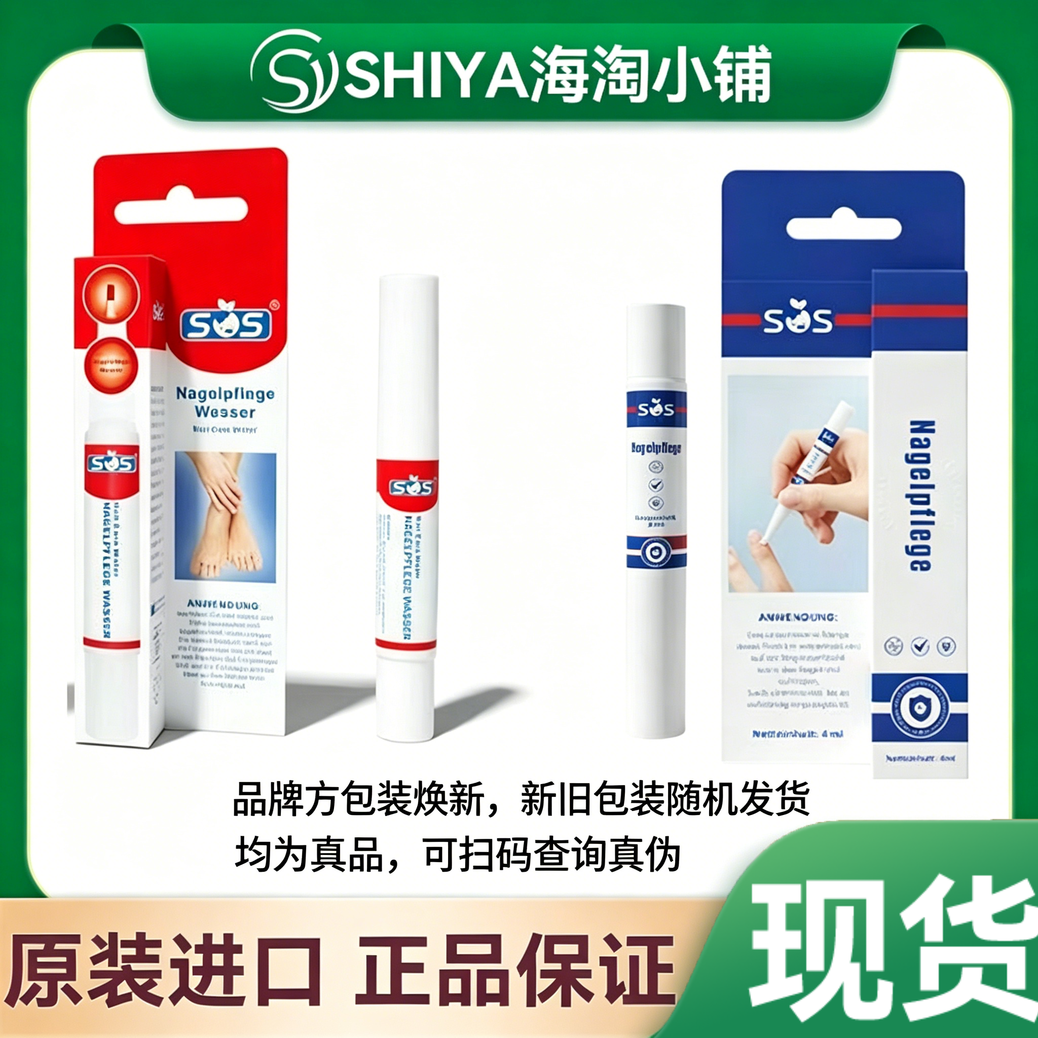 德国正品SOS指甲护理笔原装进口软化甲面提亮光泽手足日常养护4ml