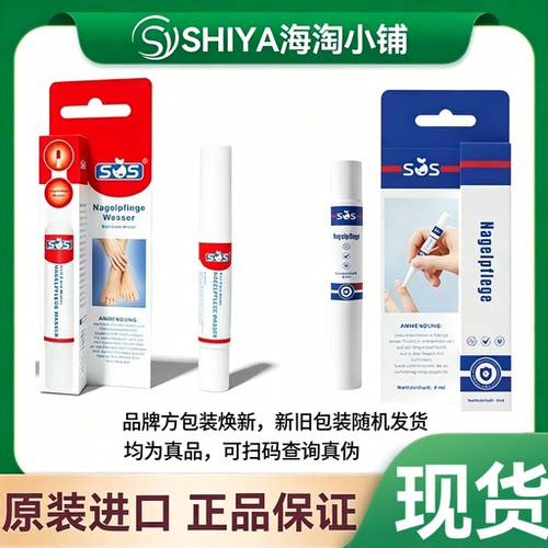 德国正品SOS指甲护理笔原装进口软化甲面提亮光泽手足日常养护4ml