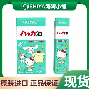 日本北海道北见万能薄荷油喷雾驱蚊防困10ml带喷头替换