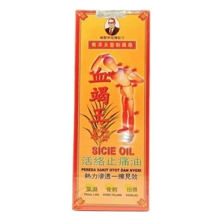 印尼南洋永丰原装正品血竭王活络按摩止痛油跌打舒筋扭伤40ml