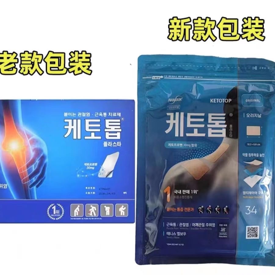 韩国基多托膏贴缓解颈椎肩部关节肌肉疲劳酸痛膏贴34片1包新包装