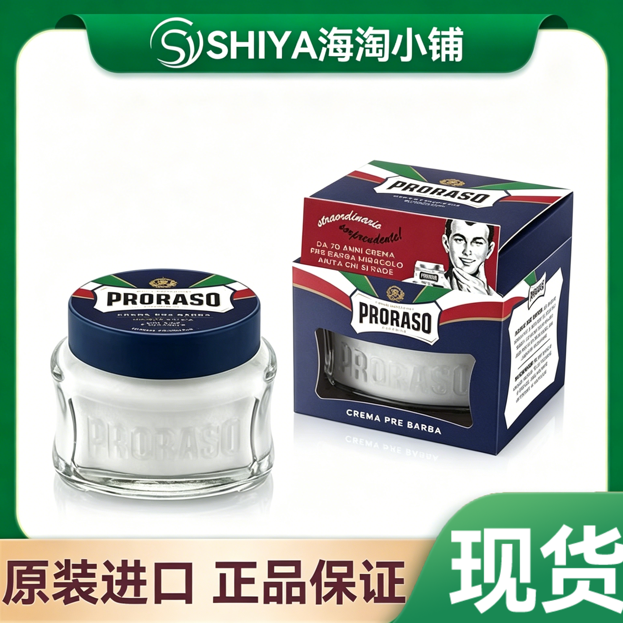 Proraso意大利进口芦荟按摩霜100Ml