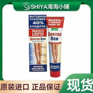 俄罗斯静脉血管曲张膏小腿疲劳酸痛沉重感按摩膏125毫升大容量