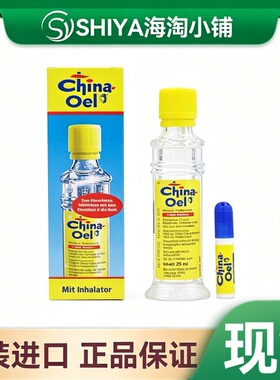 保质期2026年 德国原装china oel百灵油 薄荷万用油 25ml/瓶