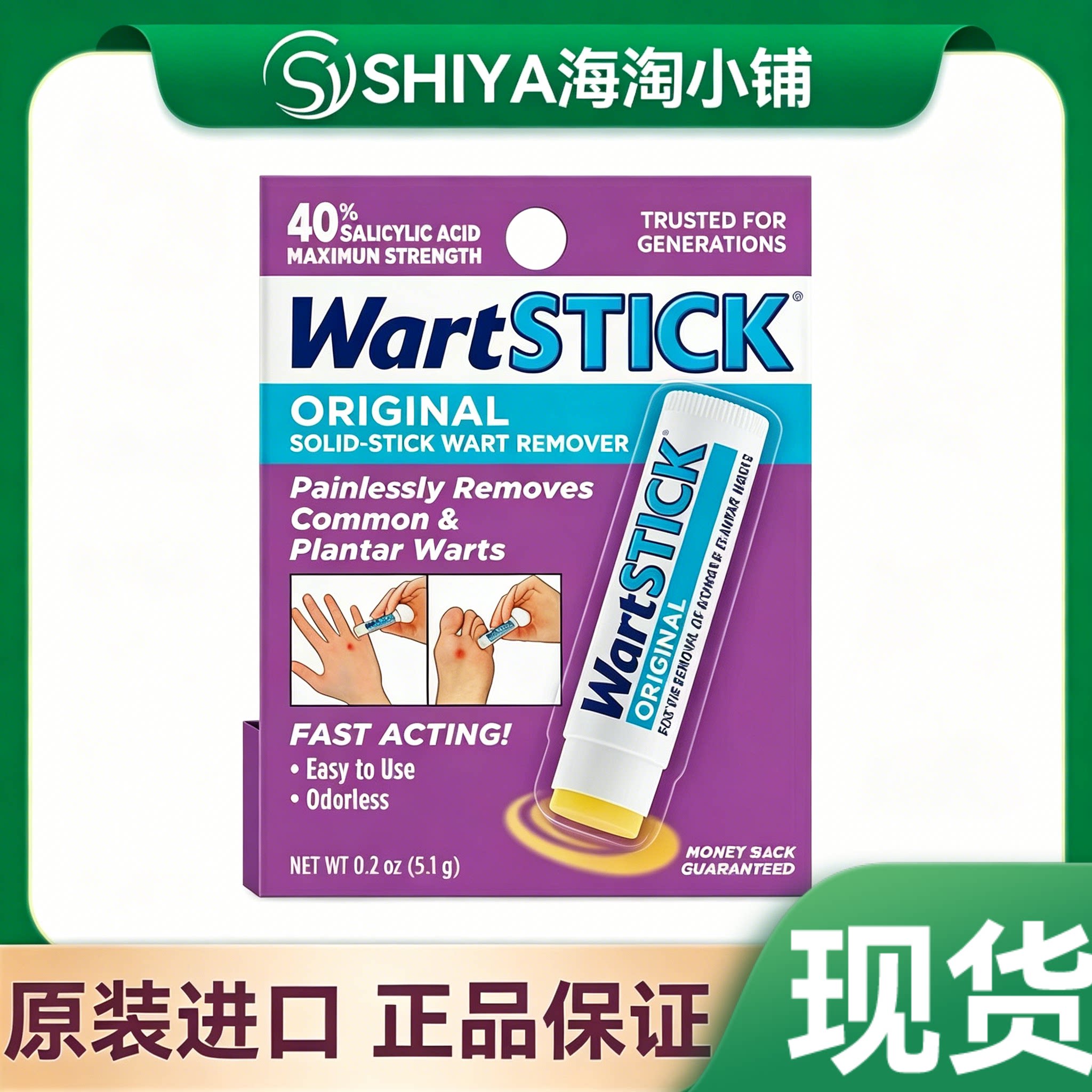 现货美国WartStick强效40%水杨酸去跖角质老茧