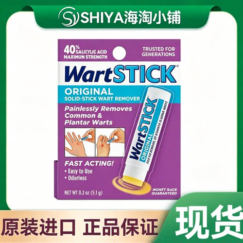 现货美国WartStick强效40%水杨酸去跖角质老茧