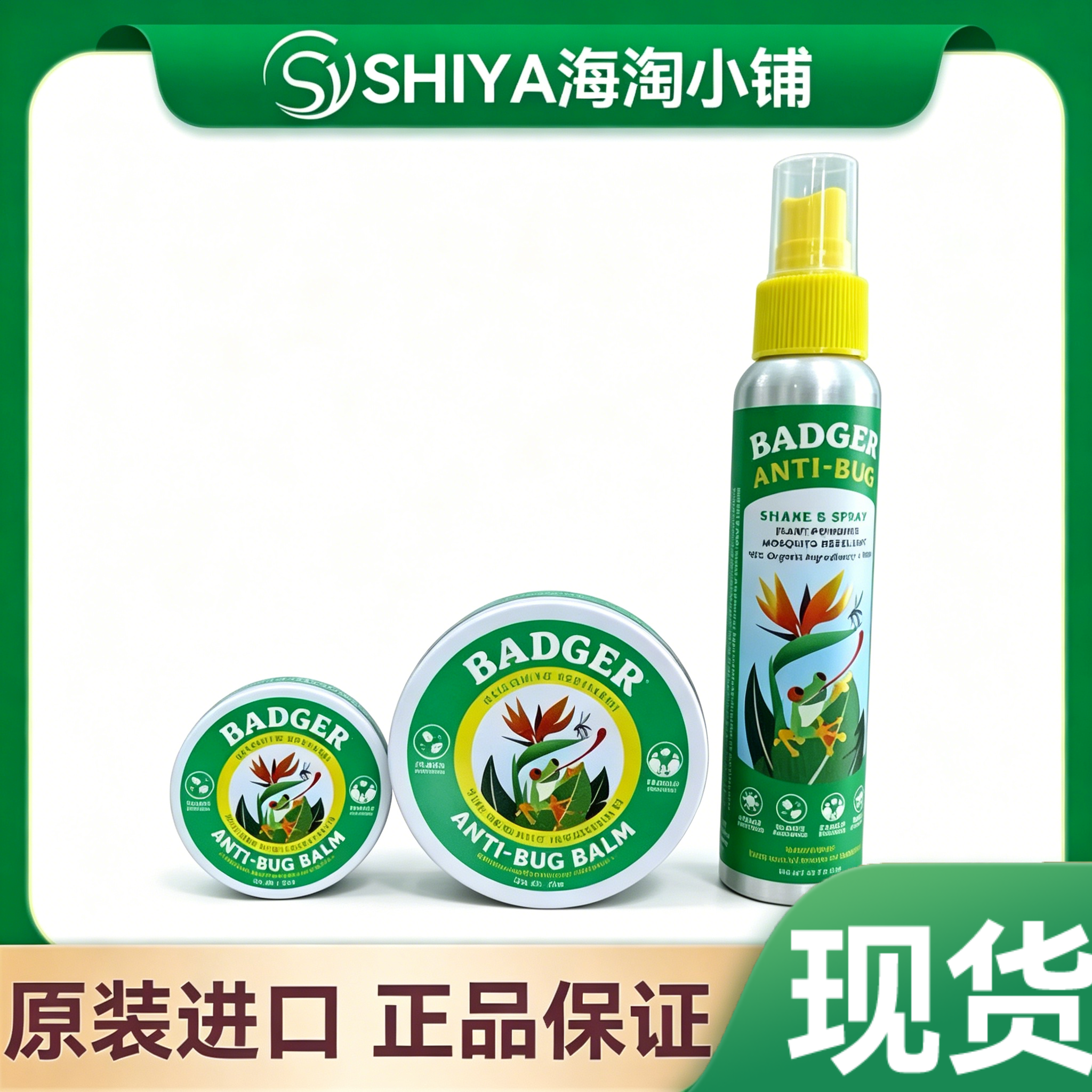 新包装现货美国Badger贝吉獾驱蚊防虫喷雾虫虫怕怕膏止痒儿童可用