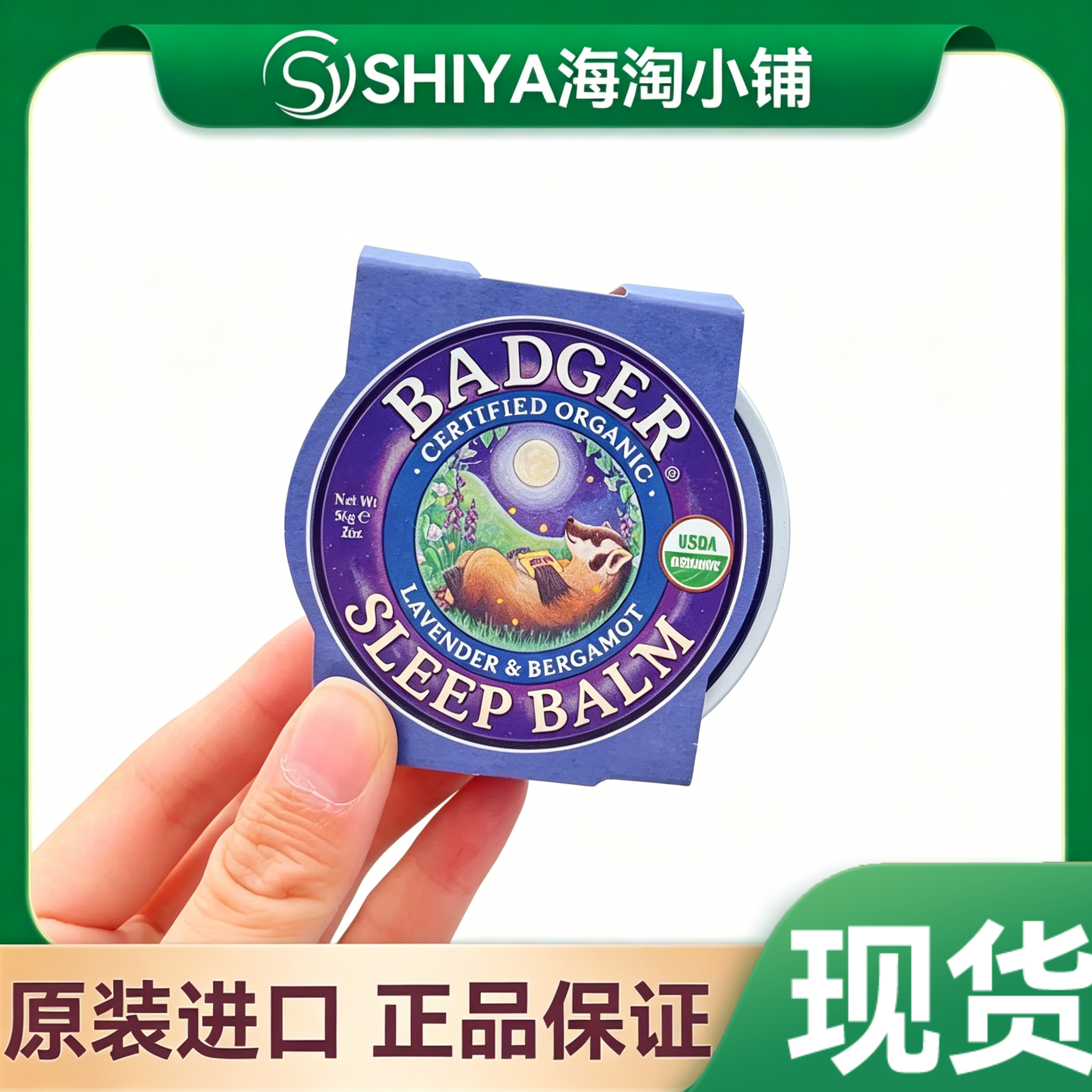 现货美国badger贝吉獾薰衣草助眠膏促进睡眠好梦连连安神舒缓膏