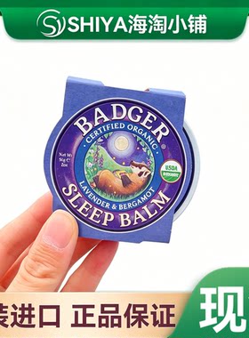 现货美国badger贝吉獾薰衣草助眠膏促进睡眠好梦连连安神舒缓膏