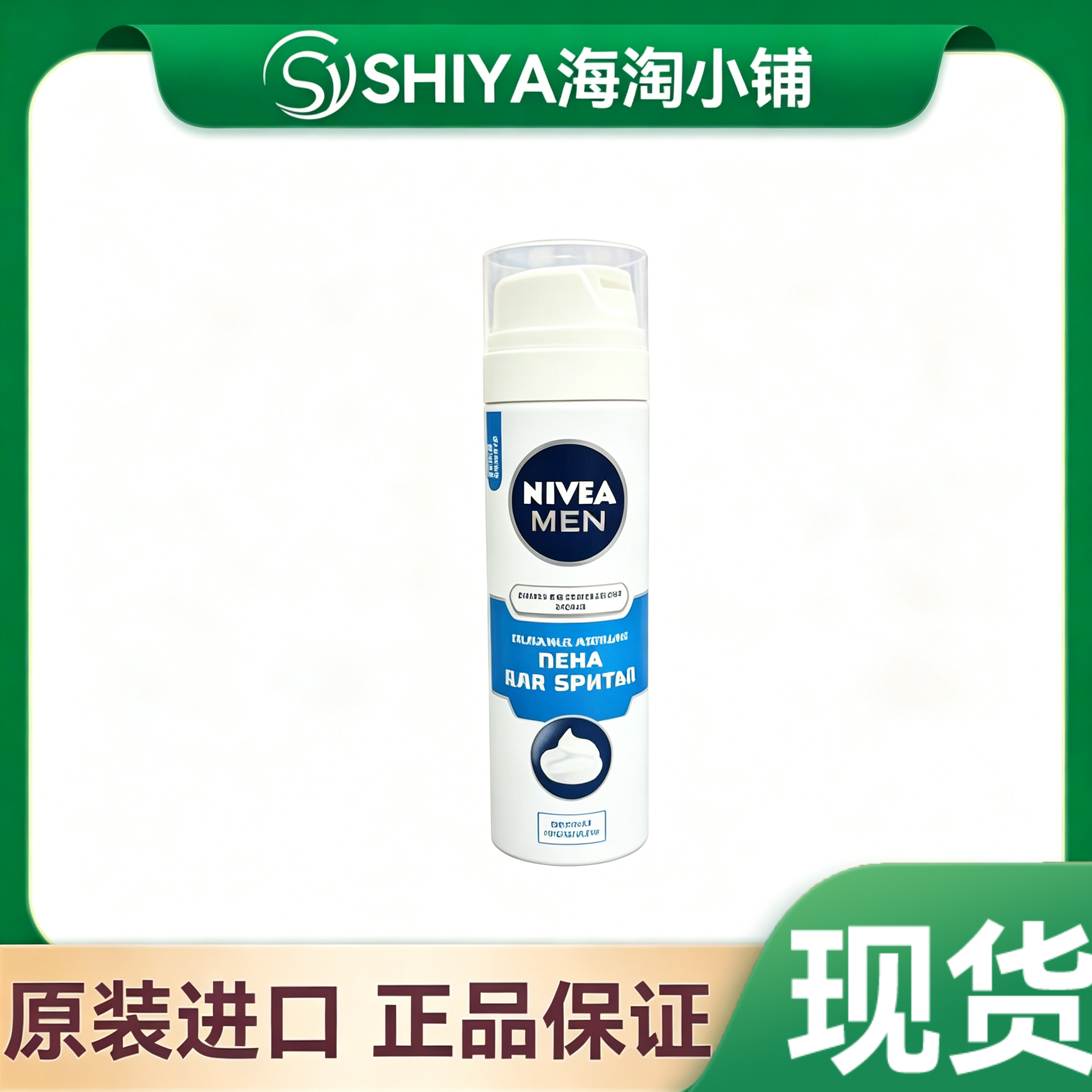 妮维雅男士剃须泡沫刮胡子温和清爽大瓶软化胡须刮200ml 正品