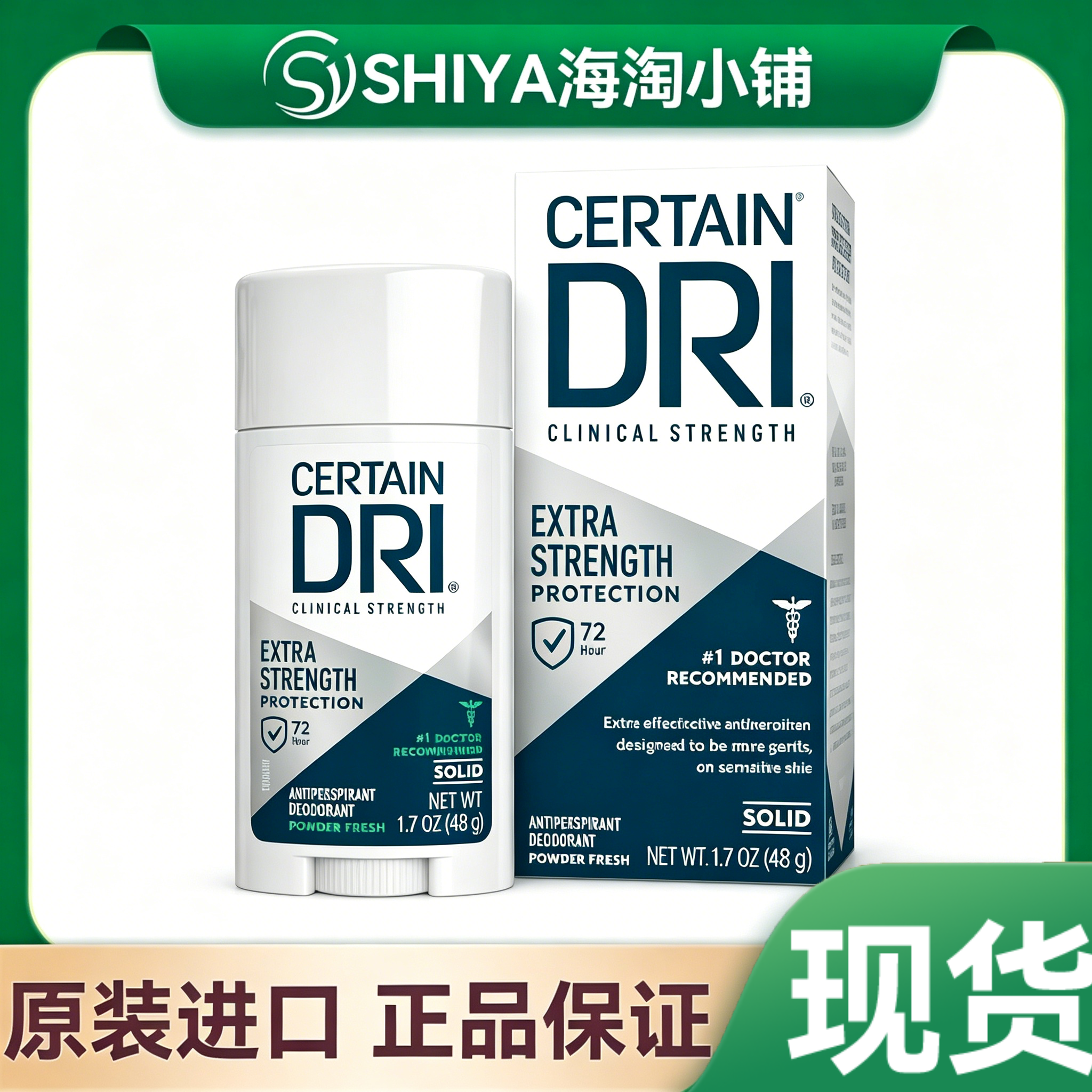 Certain Dri 腋下止汗膏干爽持久去异味便携清香无刺激孕妇可用