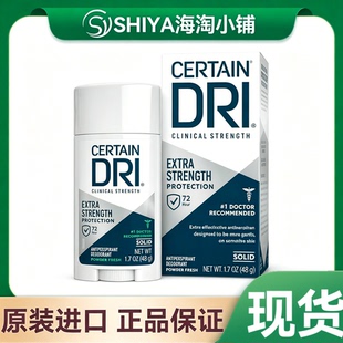 Certain Dri 腋下止汗膏干爽持久去异味便携清香无刺激