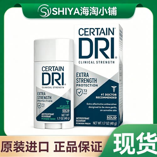 Certain Dri 腋下止汗膏干爽持久去异味便携清香无刺激