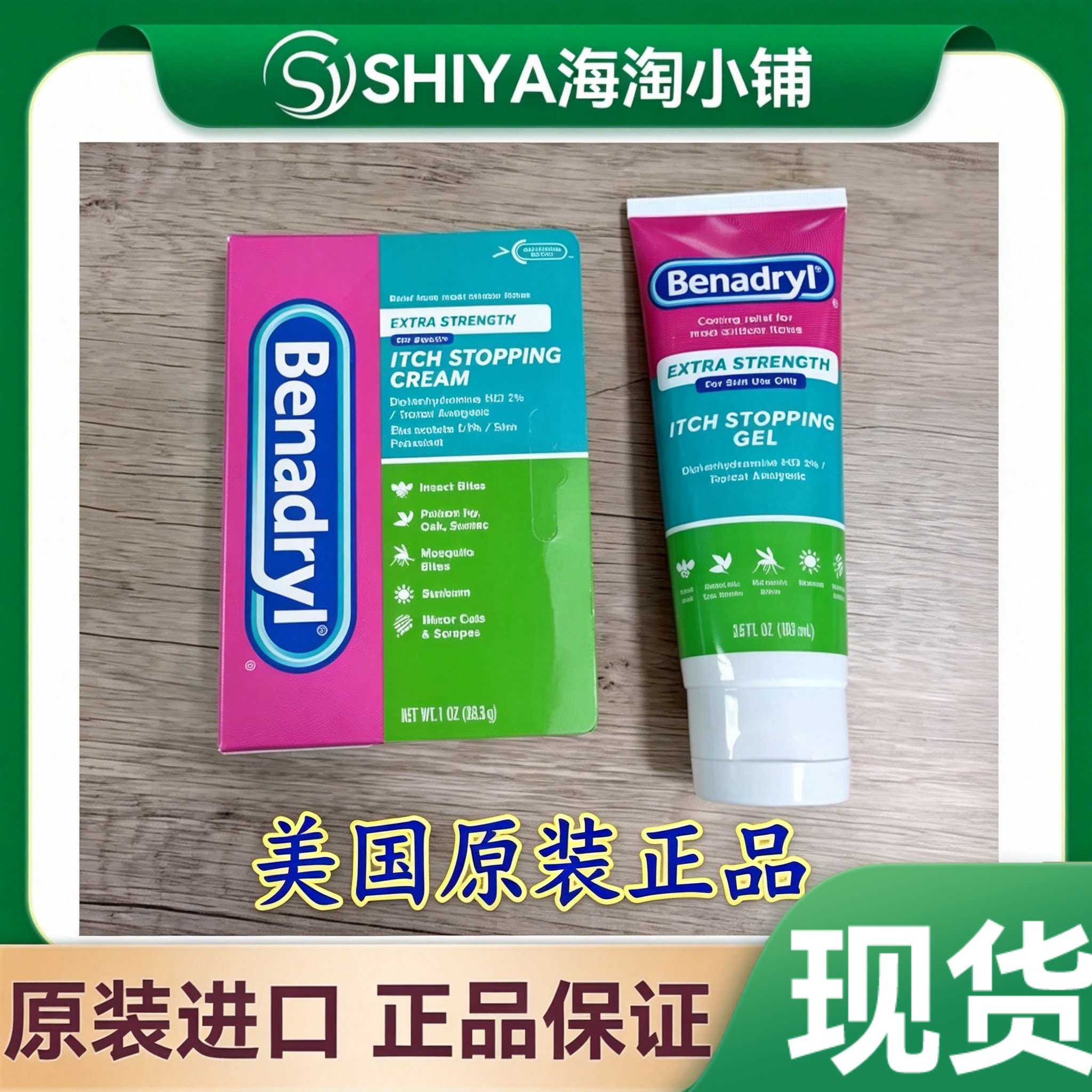 新包装美国Benadryl苯海拉明加强版蚊虫叮咬止痒膏28.3g 2岁以上