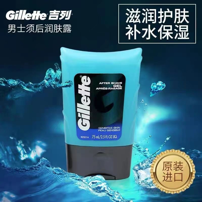美国Gillette after shave gel吉列剃须后润肤啫喱 润肤凝胶 75ML