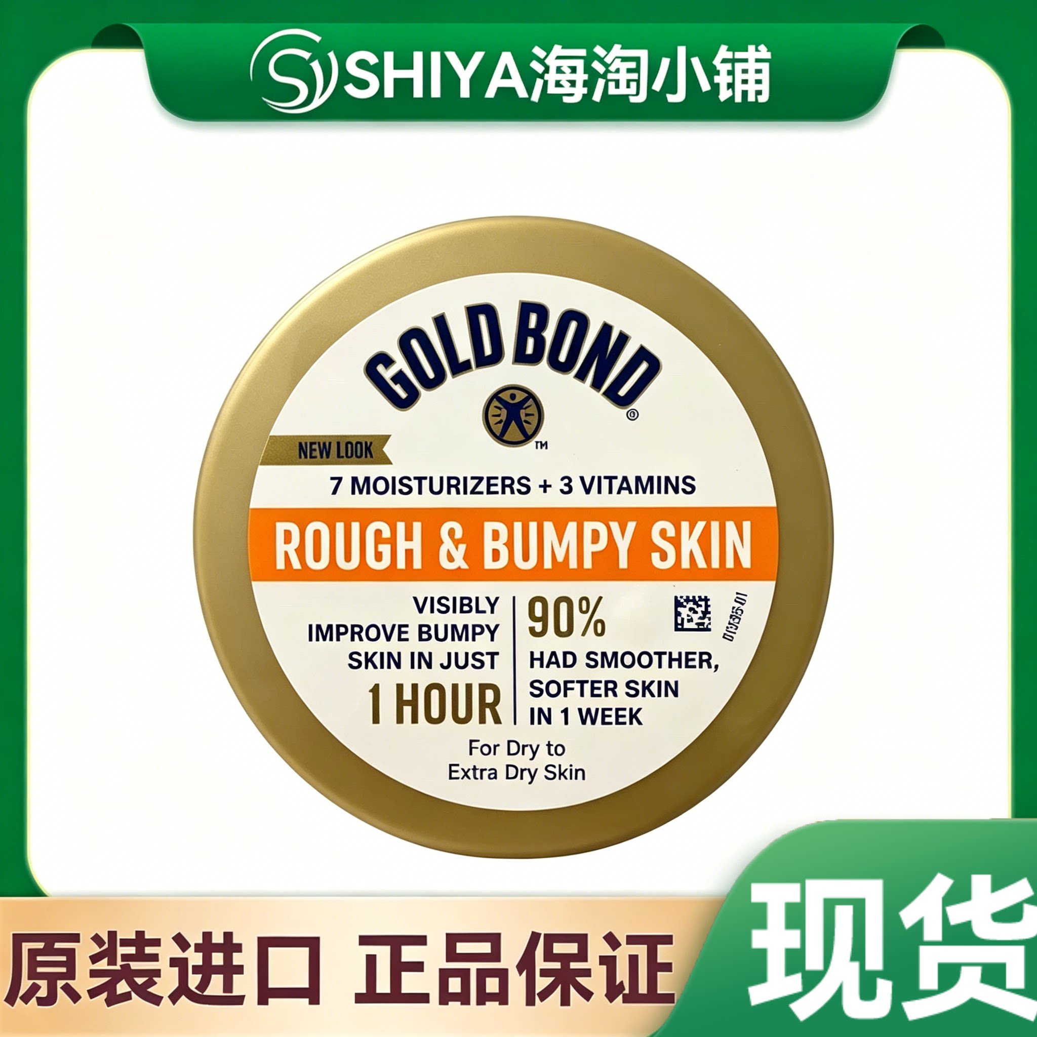 美国高博GoldBond紧致焕肤果酸身体乳226g正品运损注意瓶身有瑕疵