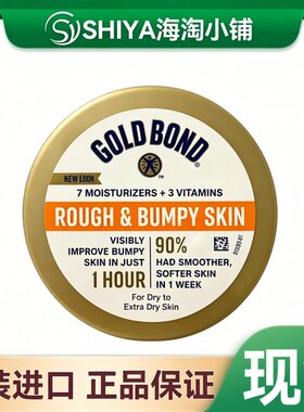 美国高博GoldBond紧致焕肤果酸身体乳226g正品运损注意瓶身有瑕疵