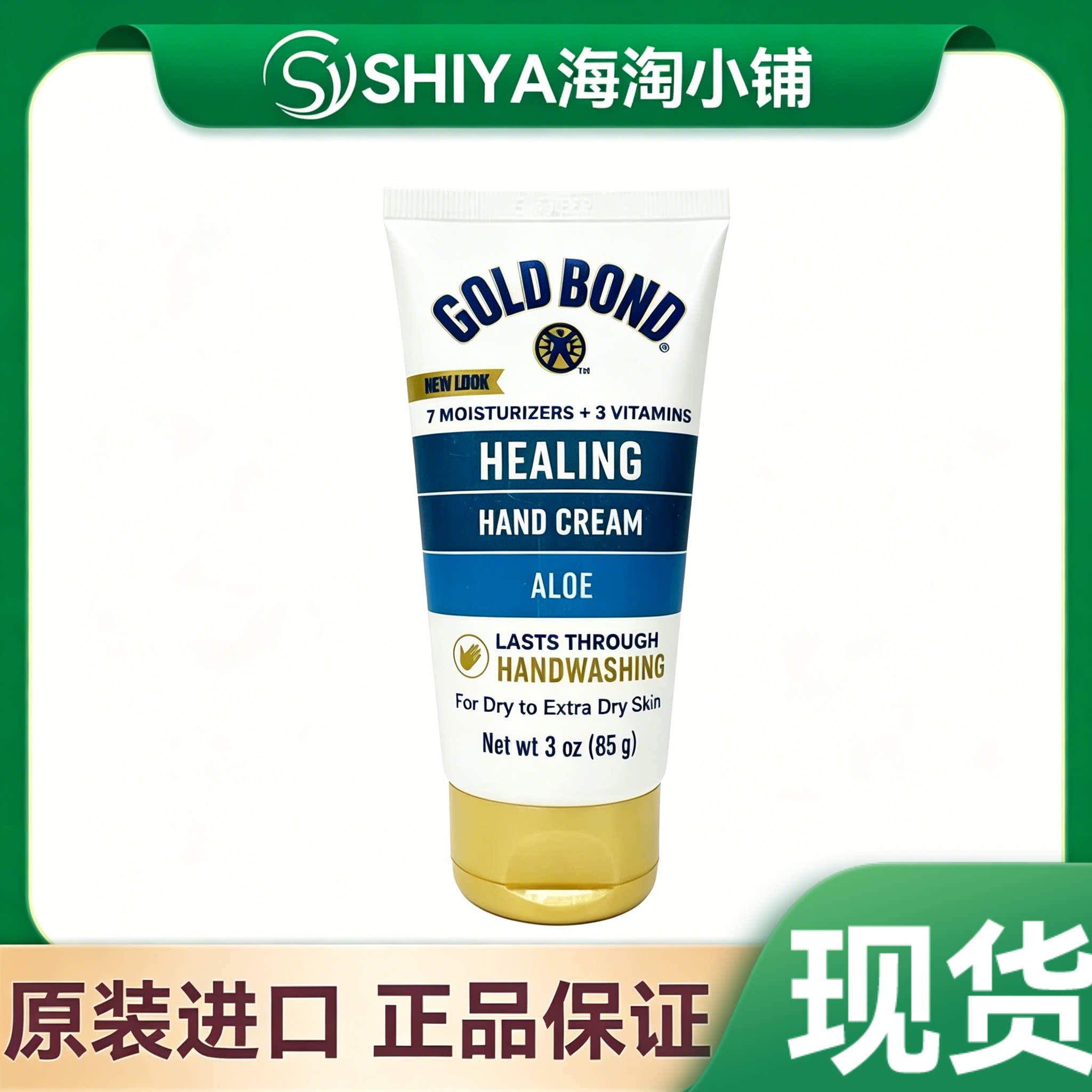 美国GoldBond高博护手霜护足霜保湿亮白不油腻85g正品烟酰胺桂花