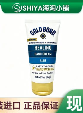 美国GoldBond高博护手霜护足霜保湿亮白不油腻85g正品烟酰胺桂花