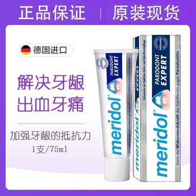 德国meridol牙龈韦缩牙周多重护理全效牙膏加强牙龈的抵抗力75ml