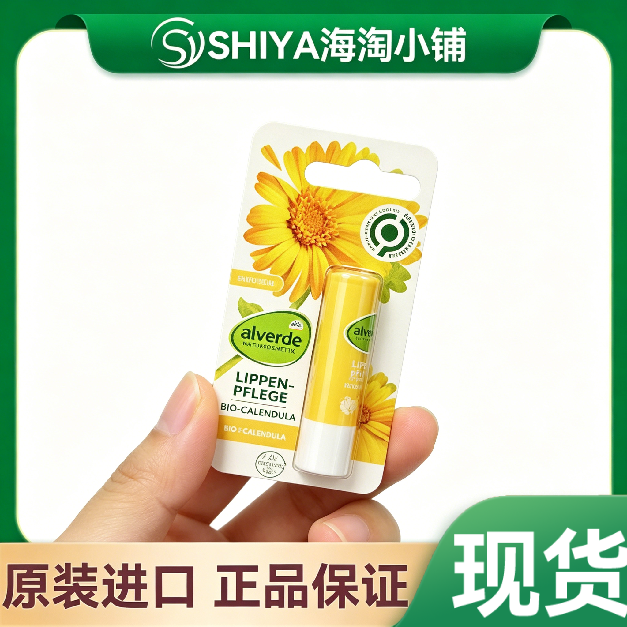 现货 德国Alverde艾薇德有机金盏花牛油果补水滋润保湿润唇膏黄色